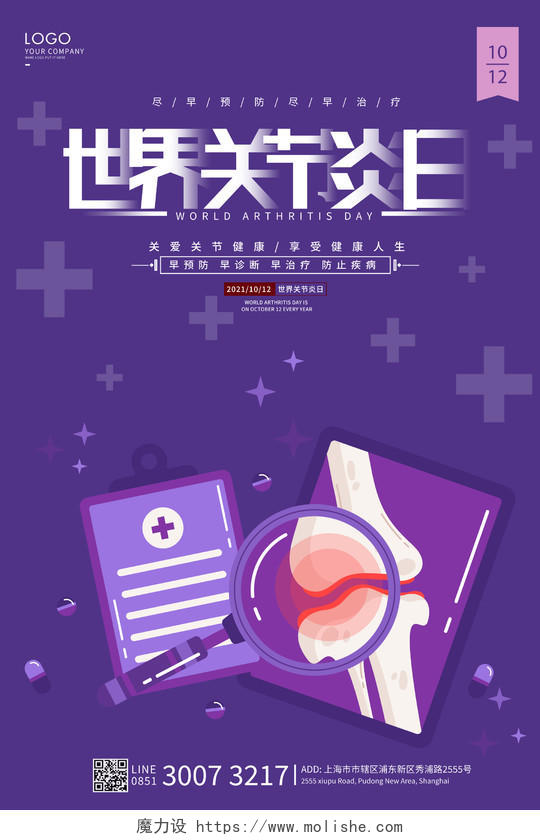 紫色卡通世界关节炎日海报世界关节炎日
